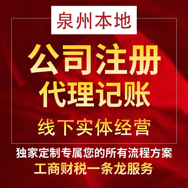 泉州2020年泉州工商企業(yè)注冊網(wǎng)上辦理流程