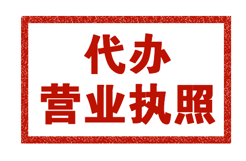 泉州,代辦,注冊公司,還,需要,法人,到,現場,嗎,