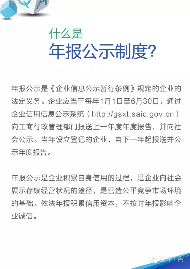 企業(yè)年報(bào),企業(yè)申報(bào),代理記賬,企業(yè)年報(bào)怎么辦理