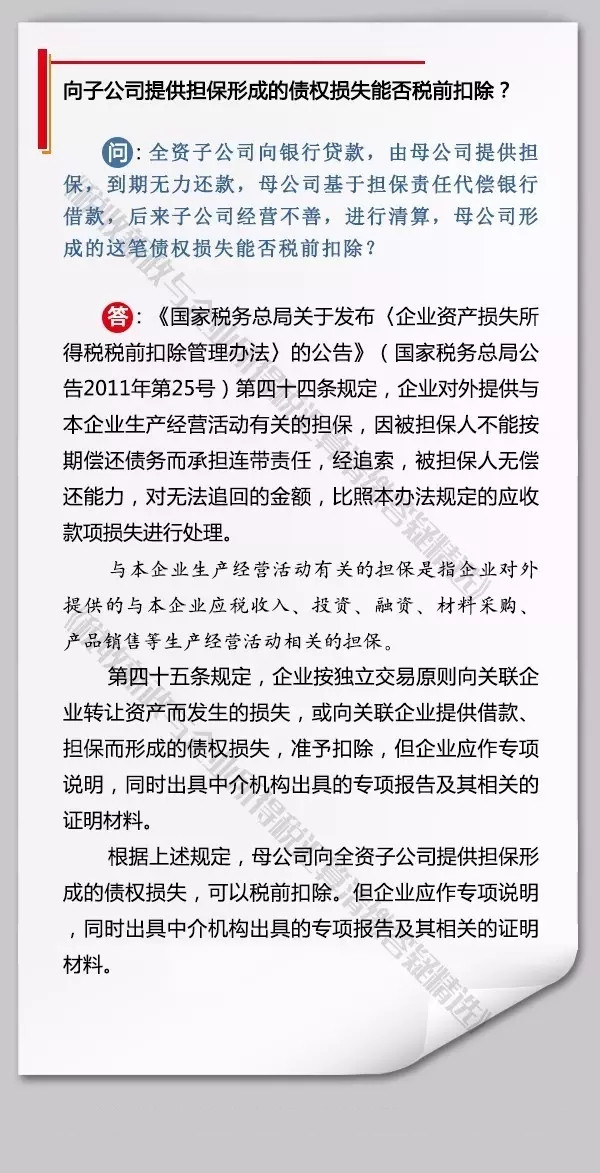 所得稅稅前扣除,企業所得稅匯算,匯算清繳