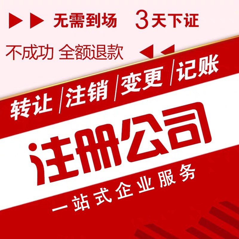 泉州為何找代理注銷公司？工商營業(yè)執(zhí)照注銷流程不懂也可注銷