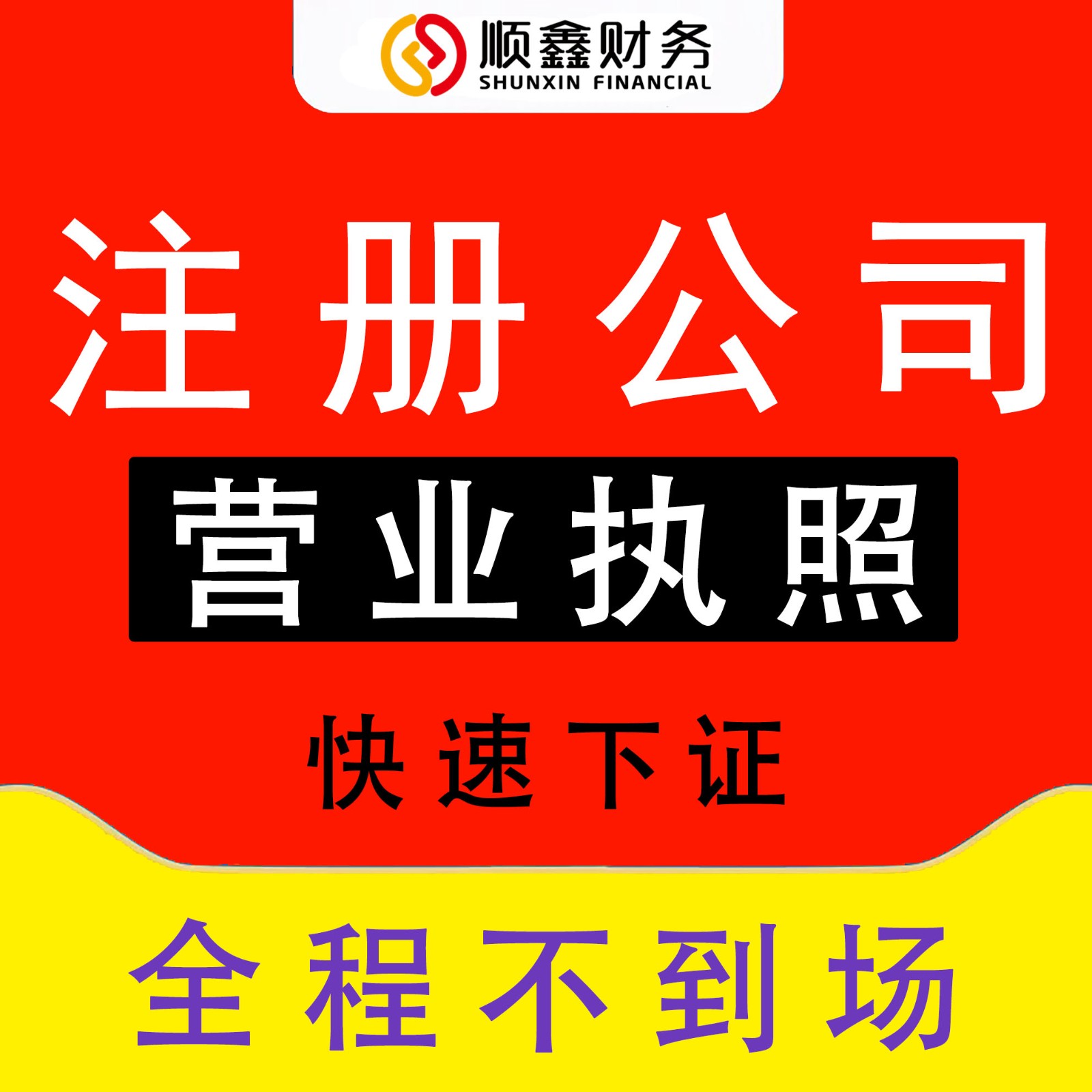 泉州代辦泉州營(yíng)業(yè)執(zhí)照要注意哪些事項(xiàng)？