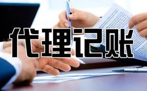 泉州代理記賬通常如何收費(fèi)呢？貴不貴呢？|注冊控股公司