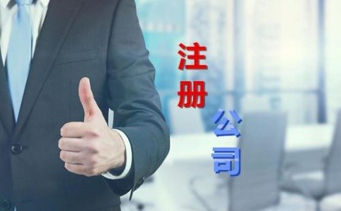 泉州金堂縣注冊(cè)公司找代辦辦理執(zhí)照有何流程？|哪家公司代理注冊(cè)好