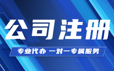 泉州公司注銷辦理需要花多少時間？