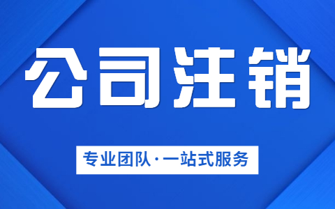 泉州公司注冊是些哪些條件？